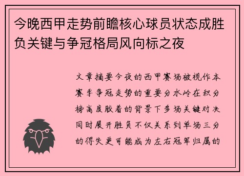 今晚西甲走势前瞻核心球员状态成胜负关键与争冠格局风向标之夜 今晚西甲走势前瞻核心球员状态成胜负关键与争冠格局风向标之夜