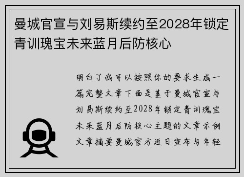 曼城官宣与刘易斯续约至2028年锁定青训瑰宝未来蓝月后防核心
