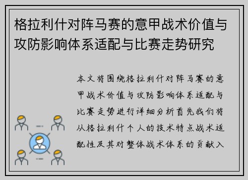 格拉利什对阵马赛的意甲战术价值与攻防影响体系适配与比赛走势研究