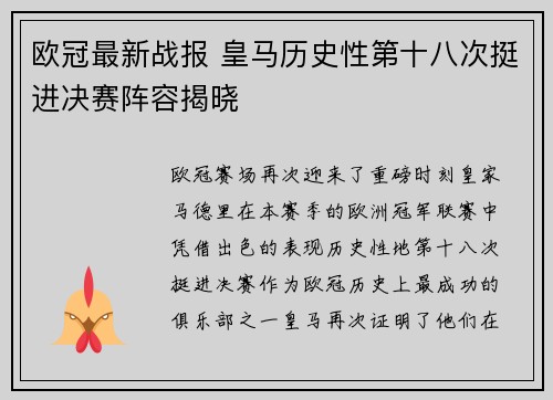 欧冠最新战报 皇马历史性第十八次挺进决赛阵容揭晓 欧冠最新战报 皇马历史性第十八次挺进决赛阵容揭晓