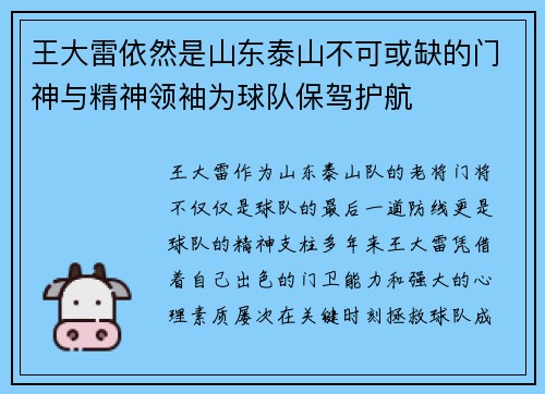 王大雷依然是山东泰山不可或缺的门神与精神领袖为球队保驾护航